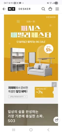 데스커 퍼시스패밀리페스타 외 다양