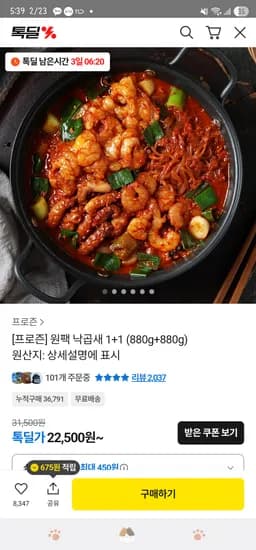 프로즌 원팩 낙곱새 880g+880g