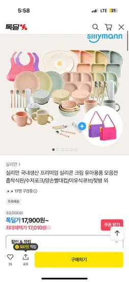 실리만 국내생산 프리미엄 실리콘 크림 유아용품 모음전