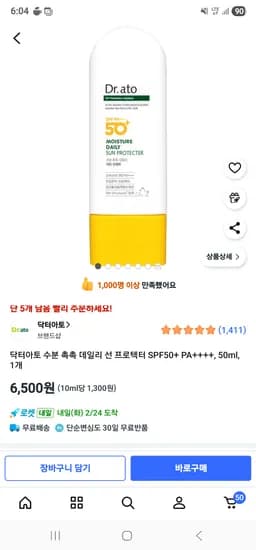 닥터아토 수분 촉촉 데일리 선 프로텍터 SPF50+ PA++++ 50ml 1개