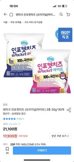 동원 덴마크 인포켓치즈 2종 20g 30개