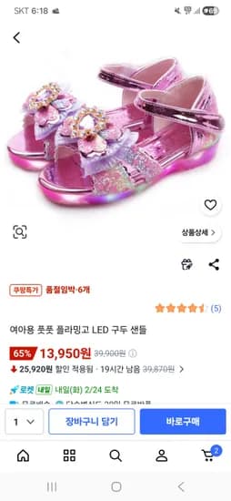 여아용 풋풋플라밍고 led구두 200사이즈 13,950