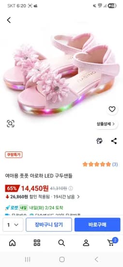 여아용 풋풋 아로하 led구두 190,200만 14,450
