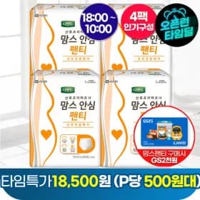 맘스안심팬티 8PX4팩 GS2천원 17120원