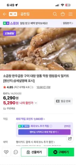 곱찬집 소곱창 200g 소스