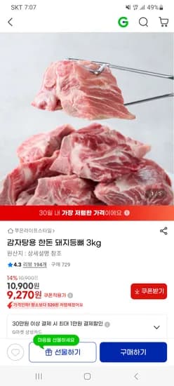 감자탕용 한돈 돼지등뼈 3kg
