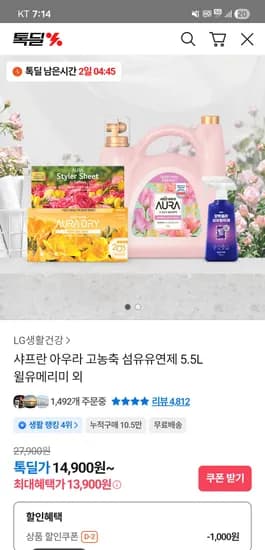 샤프란 아우라 고농축 섬유유연제 5.5L