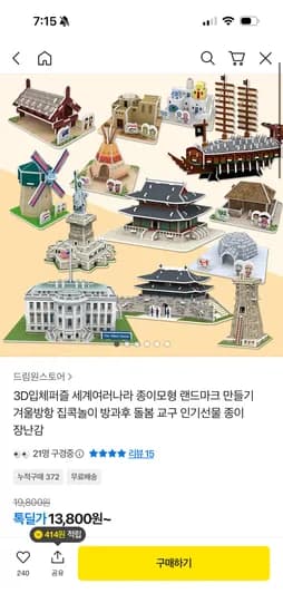 3D입체퍼즐 한국사시리즈3종 만들기