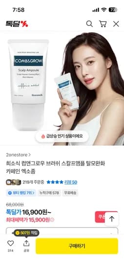 컴앤그로우 브러쉬 스칼프앰플 150ml