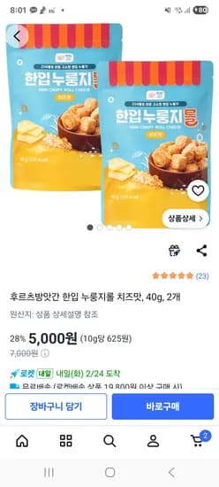 한입 누룽지롤 치즈맛 40g 2개