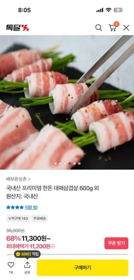 국내산 프리미엄 한돈 대패삼겹살 1.2kg