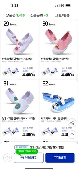 라인프렌즈 캐릭터 학생 실내화