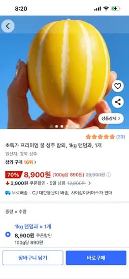 프리미엄 꿀 성주 참외 1개 1kg