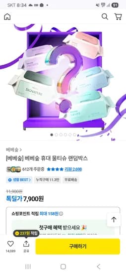 베베숲 휴대 물티슈 랜덤박스