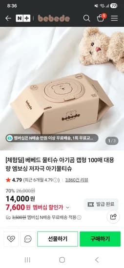 베베드 물티슈 스킨케어 베베드 아기물티슈 100매 10팩
