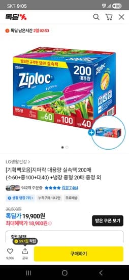 지퍼락 대용량 실속팩 200매 소 중 대 증정품