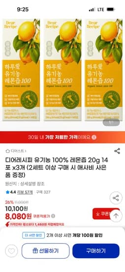 유기농 레몬즙 레몬차 3 박스