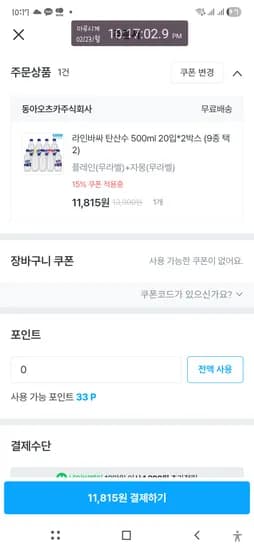 라인바싸 탄산수 40입 9,815원 토스2천원적용시