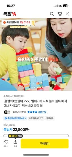 벨베이비 자석블럭 매직 큐브 단품 패키지