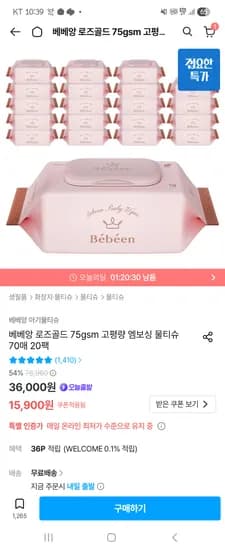 베베앙 로즈골드 문티슈 75gsm 70매 20팩