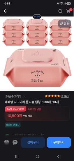 베베앙 시그니처 물티슈 캡형 100매 10개 10,500원