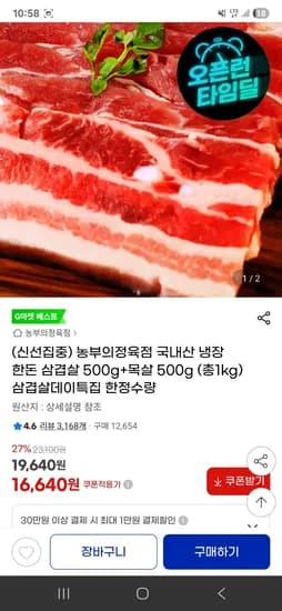 한돈 삼겹살 삼겹살데이 1kg