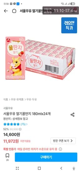 서울우유 딸기꿀딴지 180ml 24개 토스2천적용시