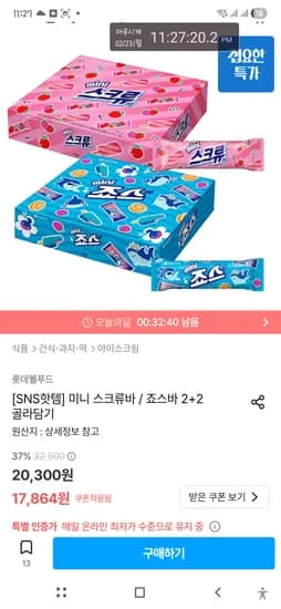 미니스크류바 죠스바 2+2