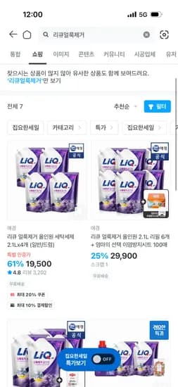 리큐 얼룩제거 올인원 세탁세제 2.1L 4개