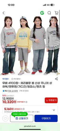 체리블랑 봄 신상 주니어 상하복 맨투맨 가디건 원피스 팬츠 등