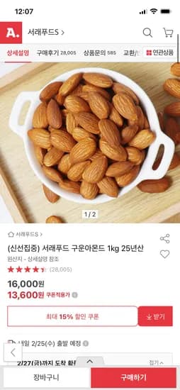 서래푸드 구운아몬드 1kg 25년산