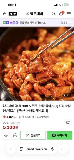 참도깨비 국내산100% 춘천 안심닭갈비 750g