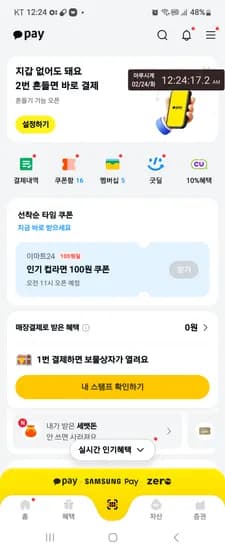 인기컵라면 이마트24 11시 오픈
