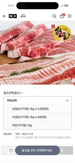 국내산 냉장 한돈 삼겹살 목살 오겹살 1kg
