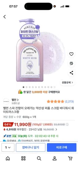 벨먼 스파 스크럽 바디워시 화이트머스크향 600g 1개