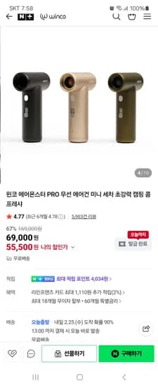 윈코 에어몬스터 PRO 무선 에어건