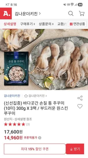바다곳간 주꾸미 900g 3팩