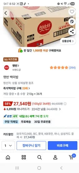 햇반 210g 36개