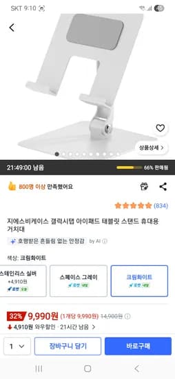 지에스비케이스 태블릿 스탠드 거치대