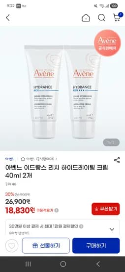 아벤느 이드랑스 리치 하이드레이팅 크림 40ml 2개