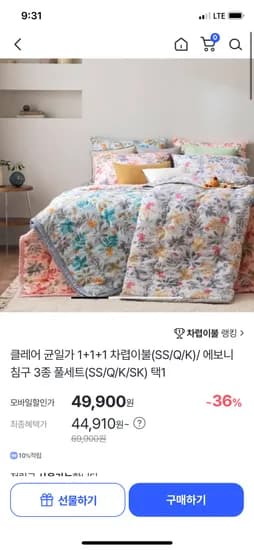 클레어 차렵이불 1+1+1