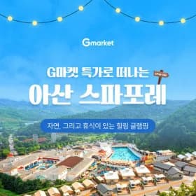 아산 스파포레 스파비스