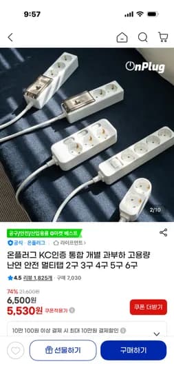 온플러그 KC인증 통합 개별 과부하 고용량 난연 안전 멀티탭