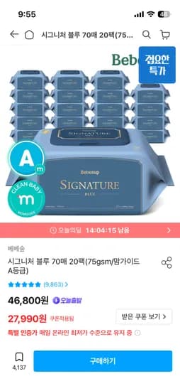 베베숲 시그니처 블루 70매 캡 20팩