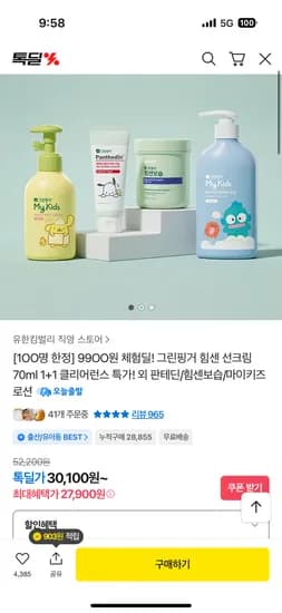 그린핑거 더마크림 3개