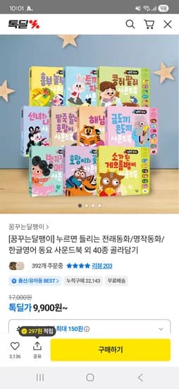 누르면 들리는 전래동화 사운드북