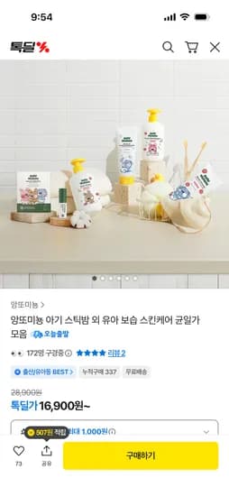 유아 스킨케어 기초 3종 세트 로션 크림 워시