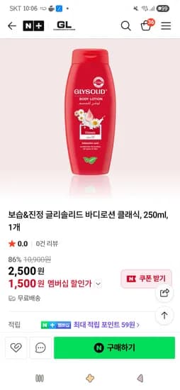 보습 진정 글리솔리드 바디로션 클래식 250ml 1개