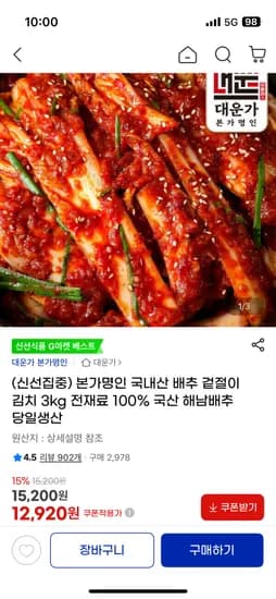 본가명인 겉절이 3kg