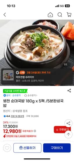 병천 순대국밥 180g 5팩 900g